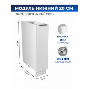 Арко Снег Шкаф нижний 200