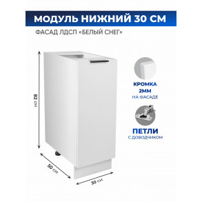 Арко Снег Шкаф нижний 300