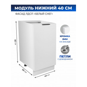 Арко Снег Шкаф нижний 400