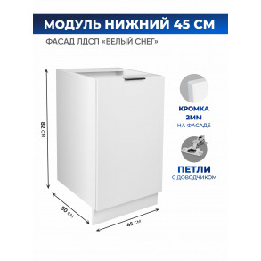 Арко Снег Шкаф нижний 450