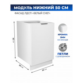 Арко Снег Шкаф нижний 500