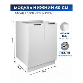 Арко Снег Шкаф нижний 600