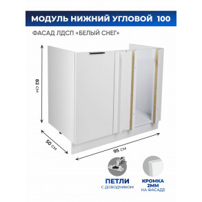 Арко Снег Шкаф нижний угловой 1000