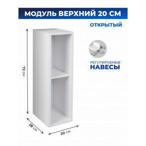 Арко Снег Шкаф верхний открытый 200