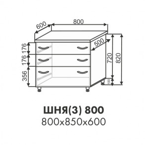 Анабель шкаф нижний 3 ящика ШНЯ(3) 800