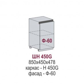Эстетик Gola шкаф нижний ШН 450 Эстетик Gola шкаф нижний ШН 450