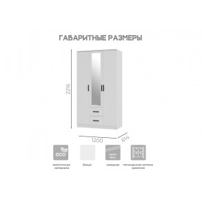 СГ Фьюжн Шкаф 3-х створчатый с ящиками ШК-09 1200 (Белый)