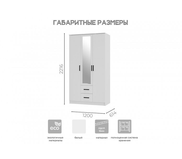 СГ Фьюжн Шкаф 3-х створчатый с ящиками ШК-09 1200 (Белый)